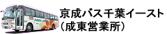 ちばフラワーバス